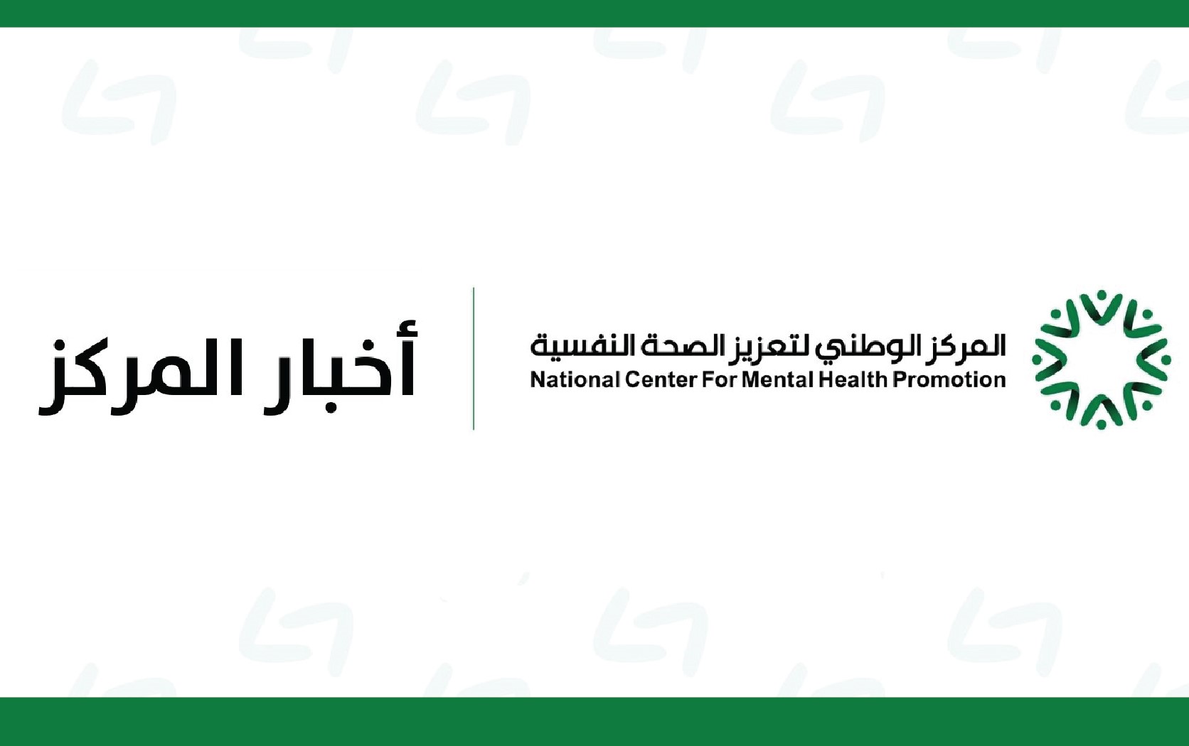 ورشة تعزيز مفاهيم الصحة النفسية بالتعاون مع معهد الأئمة والخطباء